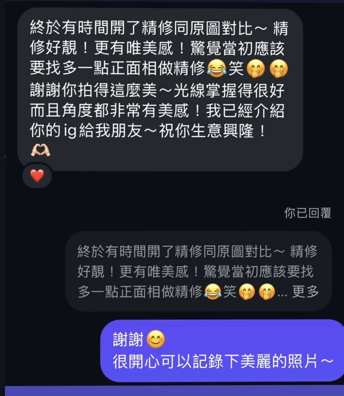客人原始對話截圖，分享對光線、角度與精修照片的喜愛。