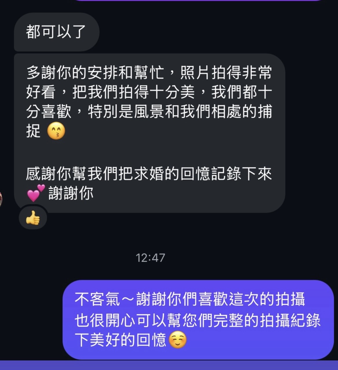 客人訊息節錄